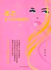 《姿态.女人的幸福密码》电子版-2012-7_黑龙江教育出版社_梁小桥