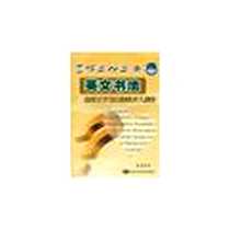 《怎样写好写快英文书法》电子版-2009-3_黑龙江美术出版社_龙文井  主编