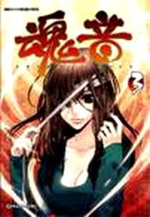 《魂音 03》电子版-2011-12_黑龙江美术出版社_BUDDY