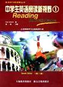 《中学生英语阅读新视野》PDF_2000-9_上海教育出版社_Casny Malarcher