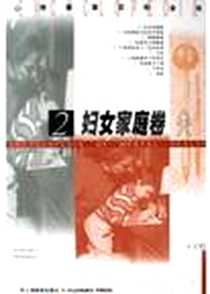 《心理健康百科全书(中文版)》电子版-2004-12-1_上海教育出版社_张诗忠,李维