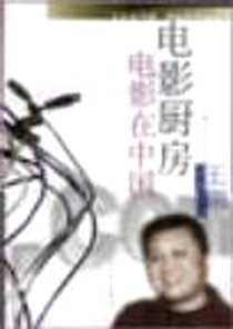 《电影厨房》电子版-2001-08_上海文艺出版社_王朔