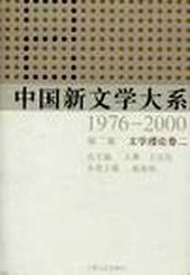 《中国新文学大系》电子版-2009-6_上海文艺_陈思和