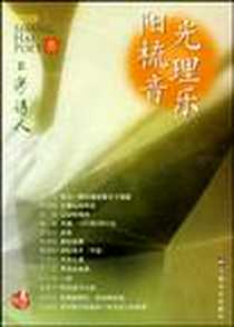 《阳光梳理音乐》电子版-2009-6_上海文艺出版社_赵丽宏