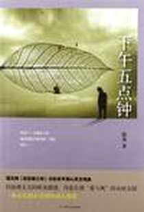 《下午五点钟》电子版-2012-5_上海文艺出版社_路也