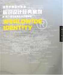 《世界平面设计协会标识设计经典案例》电子版-2007-7_上海人民美术_罗伯特·L·彼得斯