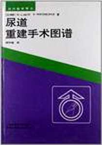《尿道重建手术图谱》电子版-1994-8_上海科学技术_[比]W.A.DESY，[