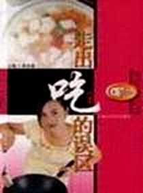 《走出吃的误区》电子版-2003-10_上海科学技术出版社_蒋家騉