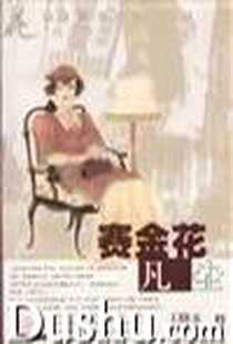 《赛金花凡尘》电子版-1998-12_上海古籍出版社_王晓玉