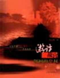 《游访故宫·凝固的皇权》电子版-2004-04_上海古籍出版社_杨志刚