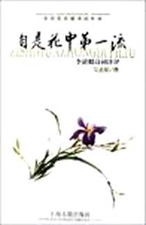 《自是花中第一流》电子版-2005-10_上海古籍出版社_吴惠娟
