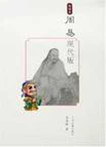 《周易现代版》电子版-2007-7_上海古籍_王宝琳