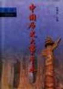 《中国历史大事年表》电子版-1999-02_上海辞书出版社_沈渭滨