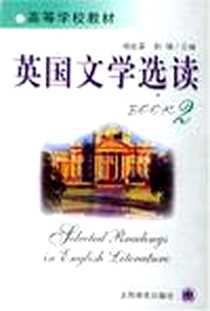 《英国文学选读》电子版-1981-6_上海译文_杨岂深  等主编