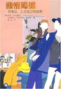 《懒惰赐福》电子版-2003-12_上海译文_皮特・阿克斯特,米夏埃拉・阿克斯特-迦德曼