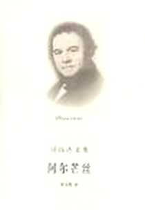 《阿尔芒丝》电子版-2003-10-01_上海译文出版社_斯丹达尔