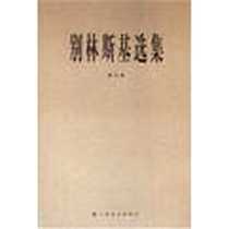 《别林斯基选集（第5卷）》电子版-2005-12_上海译文出版社_别林斯基