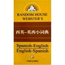 《西英-英西小词典》2005-4_上海译文出版社_F. Sola