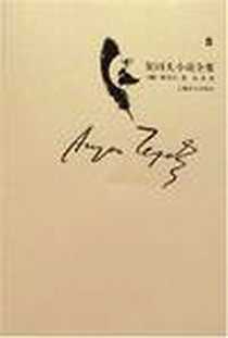 《契诃夫小说全集（第5卷）》PDF_2008-1_上海译文出版社_契诃夫