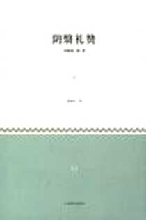 《阴翳礼赞》电子版-2011-4-1_上海译文出版社_[日]谷崎润一郎