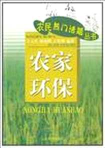《农家环保》电子版-2004-6_山东教育出版社_于元杰