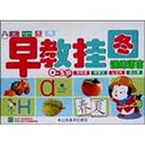 《早教挂图·学习知识》电子版-2008-5_山东美术出版社_李晋 著