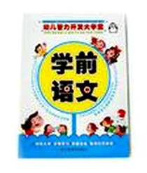 《幼儿智力开发大学堂》2012-6_山东美术出版社_上海仙剑文化传播有限公司
