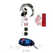 《现代文学（中）》电子版-2010-1_齐鲁书社_魏建