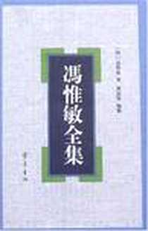 《冯惟敏全集》电子版-2007-6_齐鲁书社_谢伯阳