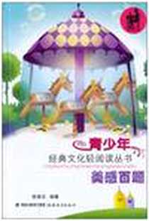 《美感百题》电子版-2010-6_福建教育出版社_陈章汉