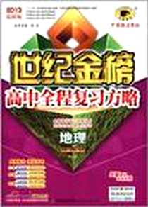 《地理》电子版-2012-2_福建教育出版社_张泉