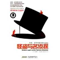 《亚森 罗苹探案全集》电子版-2011-10_时代出版传媒股份有限公司，安徽教育出版社_莫里斯·卢布朗
