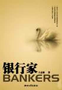 《银行家》电子版-2009-9_浙江文艺出版社_王志强
