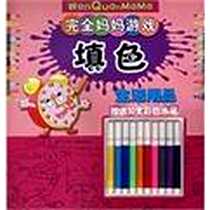 《生活用品-完全妈妈游戏填色》电子版-2007-5_浙江少年儿童_余绯