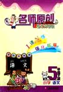 《小学语文》电子版-2010-12_江苏教育出版社_汪晓铅