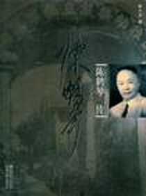 《陈鹤琴传》电子版-2008-4_江苏教育出版社_柯小卫