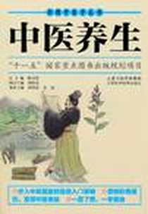 《中医养生》PDF_2011-4_江苏科技_胡剑北//金磊|主编:陈可冀