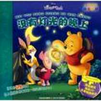 《没有灯光的晚上》电子版-2009-1_江苏少年儿童出版社_美国迪斯尼公司