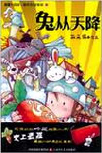 《兔从天降》电子版-2011-6_江苏少儿_孙元伟