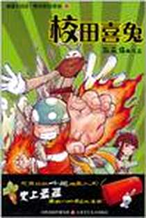 《校田喜兔》电子版-2011-6_江苏少儿_孙元伟