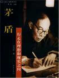 《茅盾》电子版-2004-10_大象出版社_钟桂松