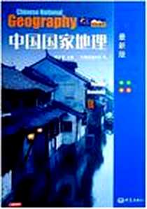 《中国国家地理》电子版-2007-4_河南大象_陆大道