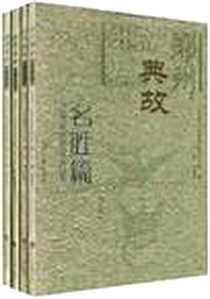 《郑州典故（全四册）》电子版-2003-9_中州古籍出版社_杨丽萍