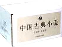 《中国古典小说-五十册》电子版-2009-1_中州古籍出版社_吴敬梓