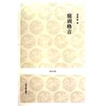 《庭训格言》电子版-2011-6_中州古籍出版社_康熙,陈生玺 贾乃谦 注译