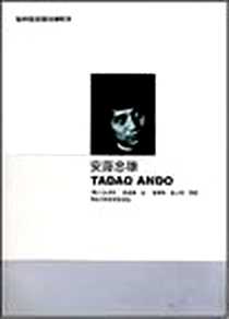 《安藤忠雄》电子版-2004-1_河南科学技术出版社_C3设计