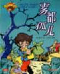 《雾都孤儿》电子版-2004-08_海燕出版社_（英）查尔斯・狄更斯