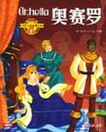 《奥赛罗》电子版-2005-1_海燕出版社_威廉•莎士比亚 (William Shakespeare)