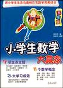 《小学生数学大赢家》电子版-2008-7_湖北教育出版社_徐任宏