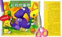《交通工具的故事》电子版-2002-2-1_湖北少年儿童出版社_沈晨光,刘超,柯莹